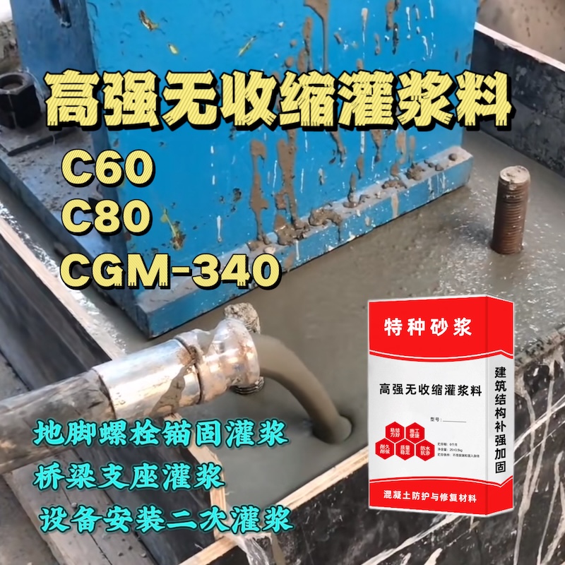 饶阳灌浆料施工需要振捣吗？